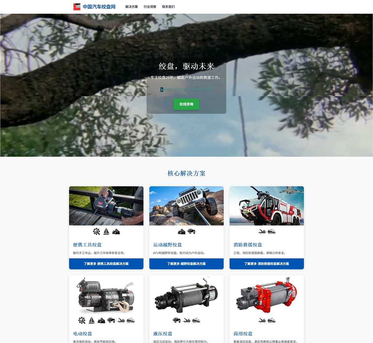 中国汽车绞盘网产品展示