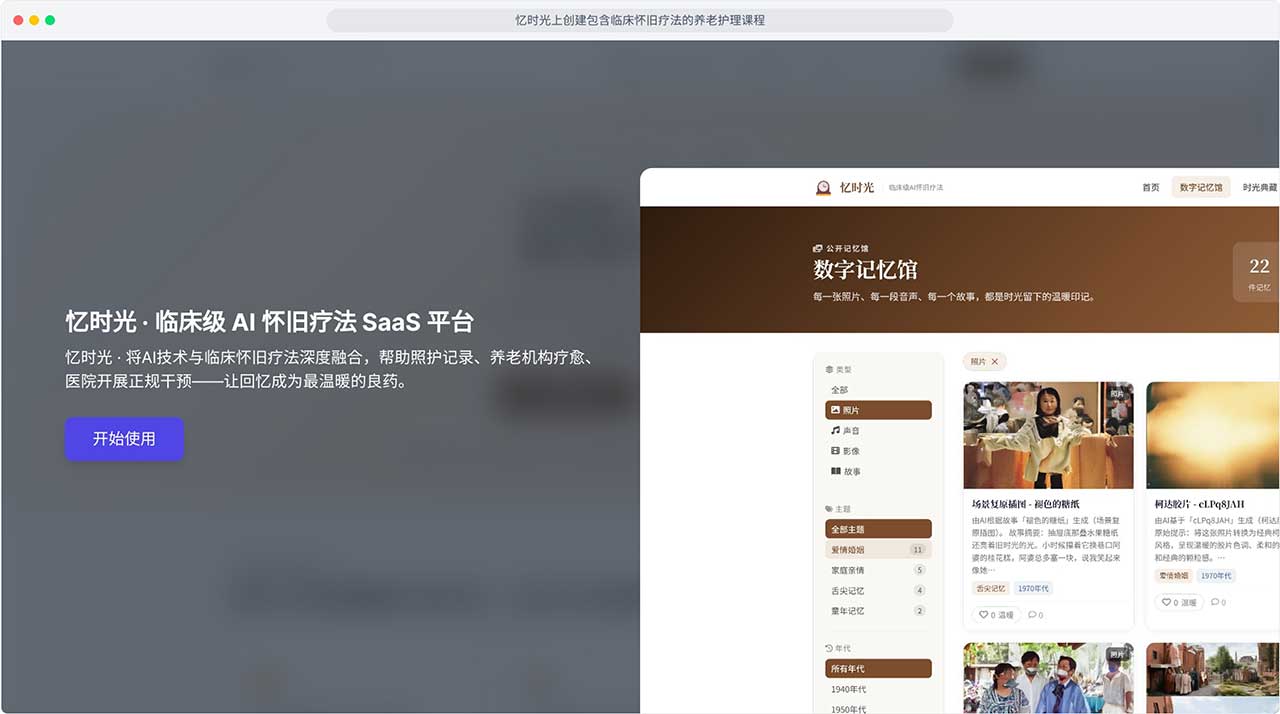 忆时光操作演示